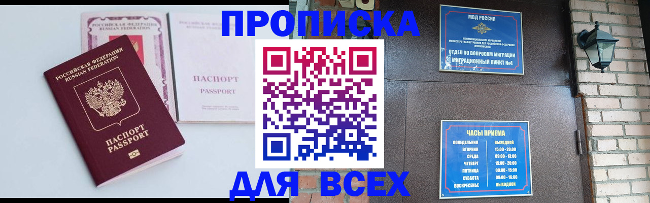 прописка для кредита в Бурятии